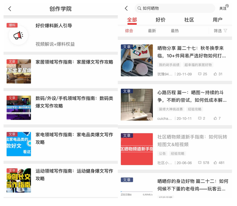 分享每一种值:什么值得买产品分析