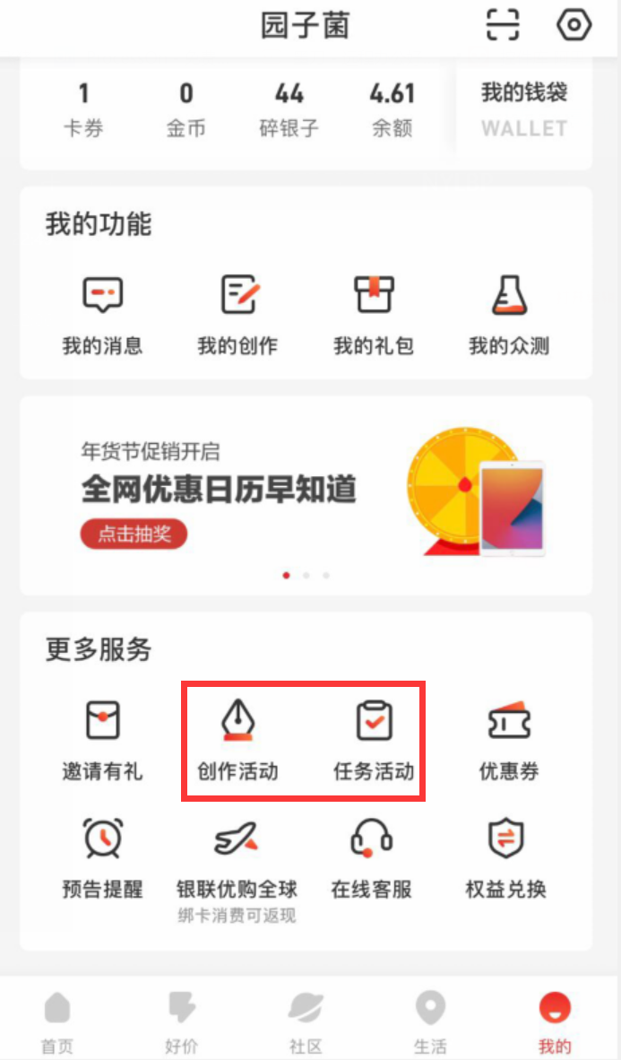 分享每一种值:什么值得买产品分析