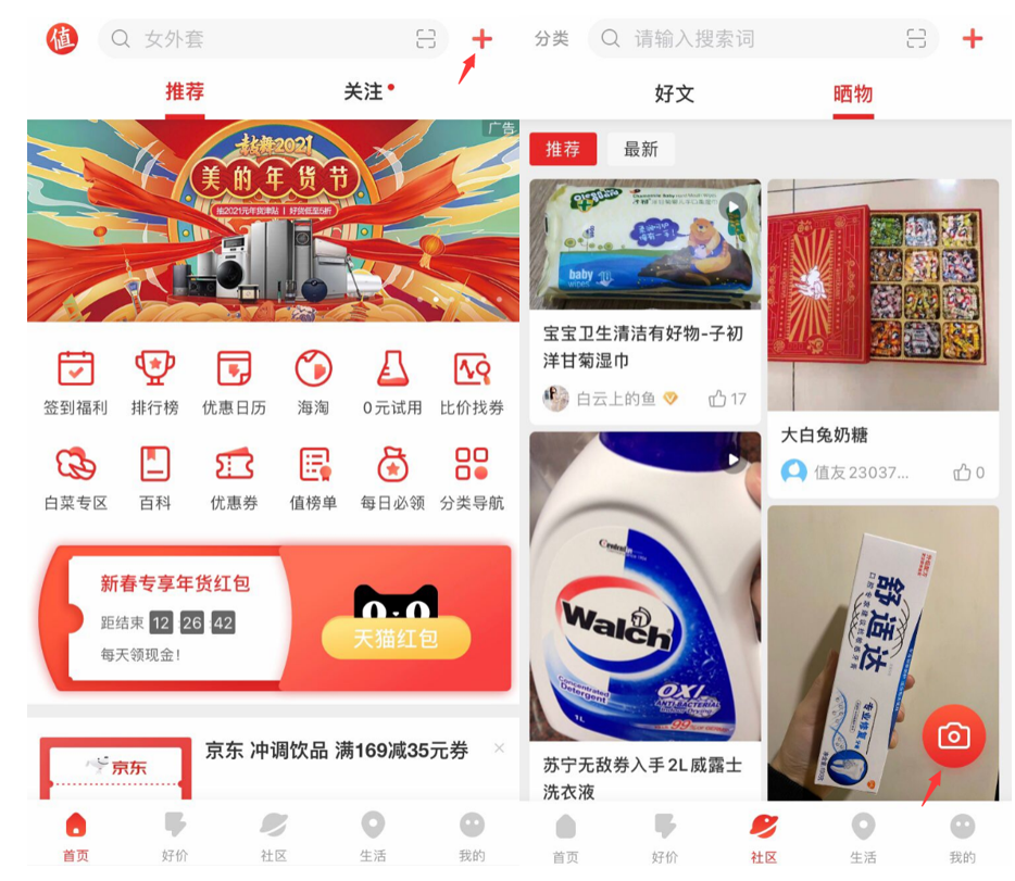 分享每一种值:什么值得买产品分析