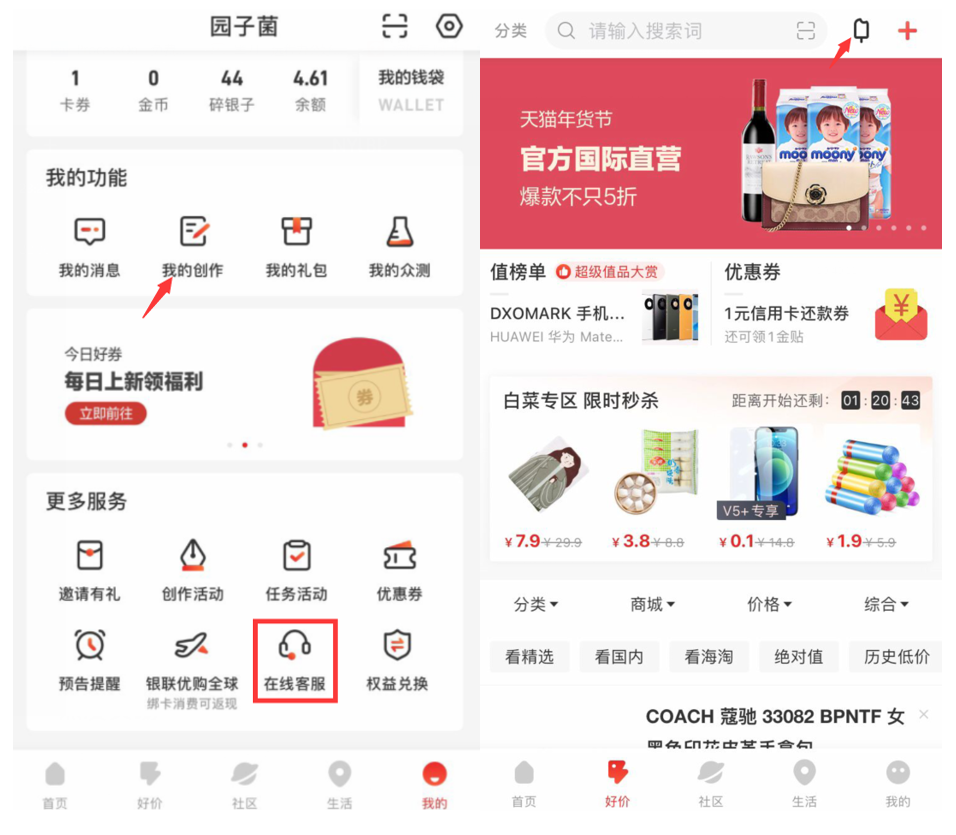 分享每一种值:什么值得买产品分析