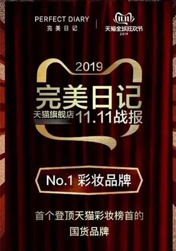 国货美妆NO.1宝座,完美日记能坐多久?