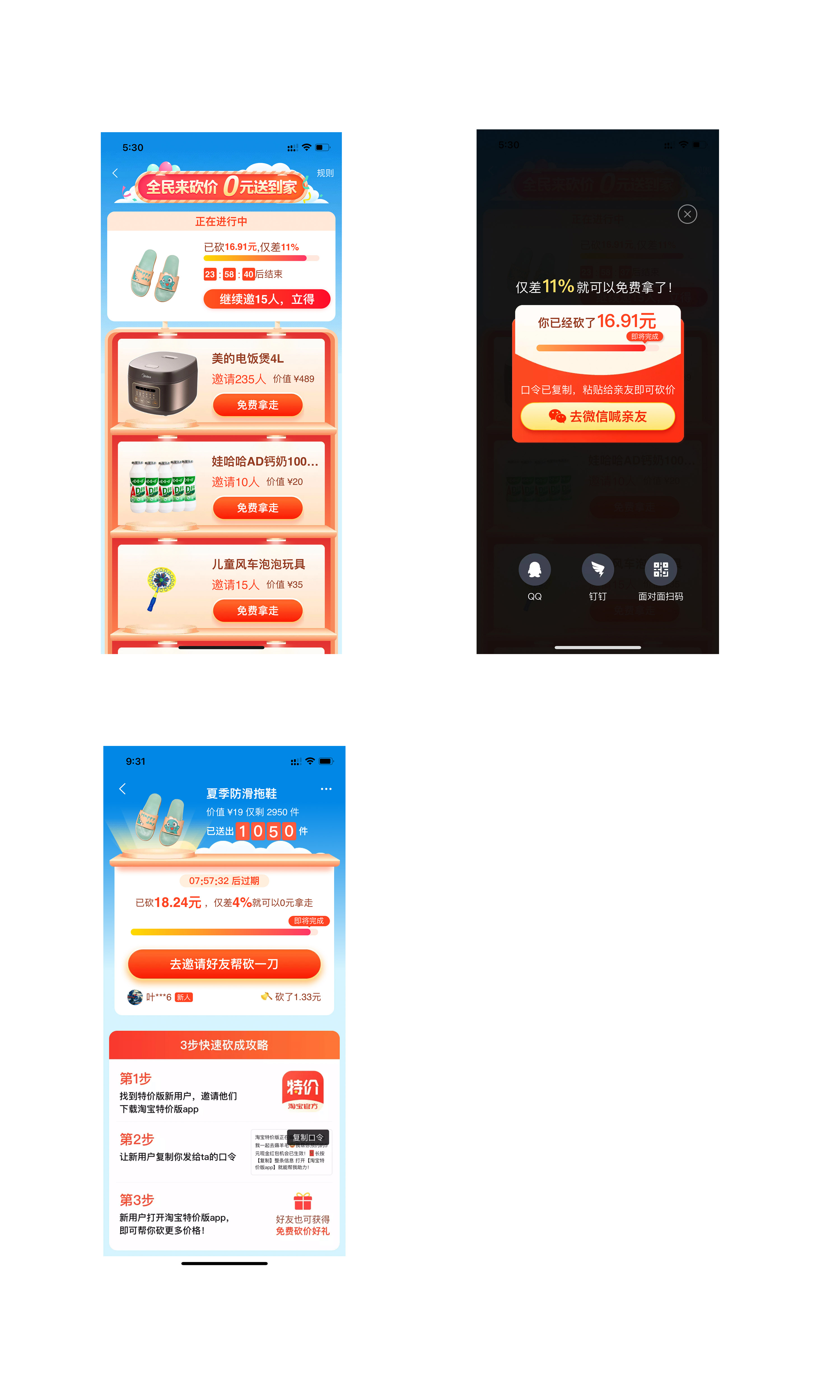 竞品分析:拼多多 VS 淘宝特价版