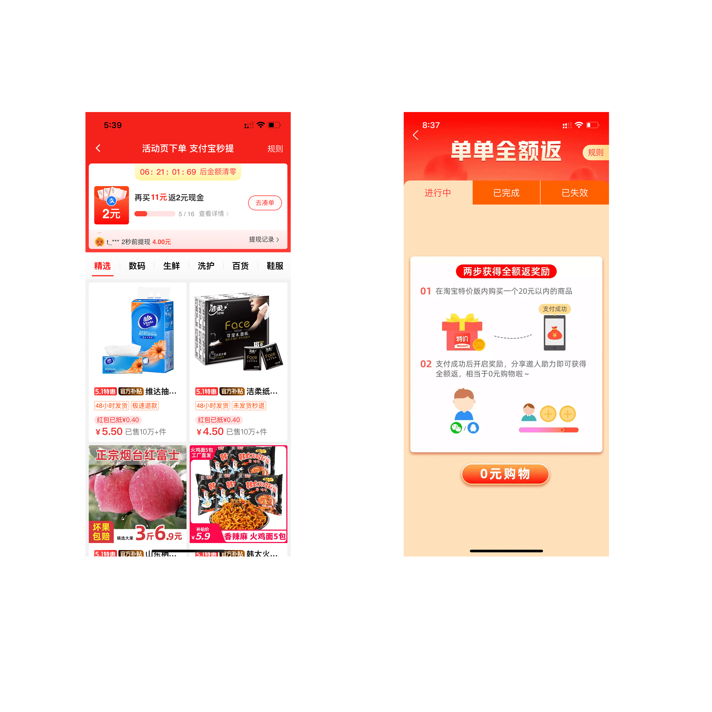 竞品分析:拼多多 VS 淘宝特价版