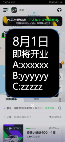 共享汽车全运营经验总结