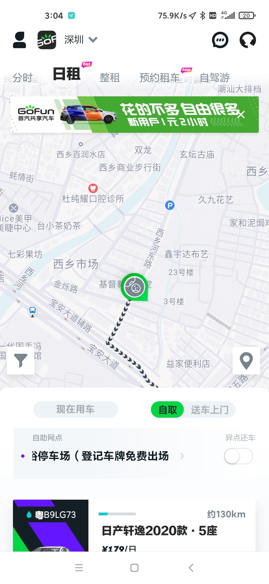 共享汽车全运营经验总结