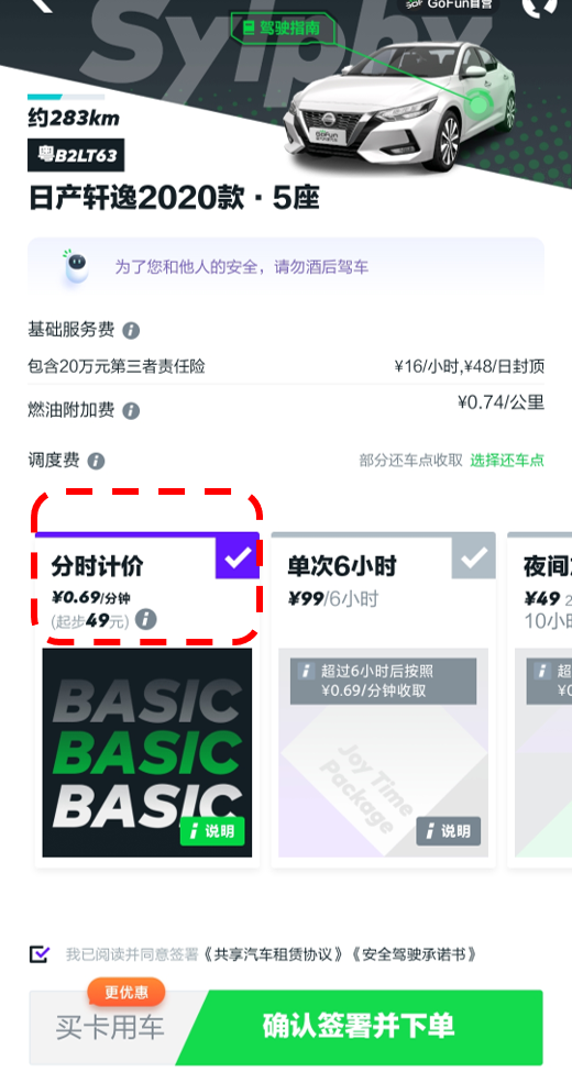 共享汽车全运营经验总结