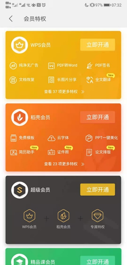 产品分析：WPS Office 为何快速崛起？