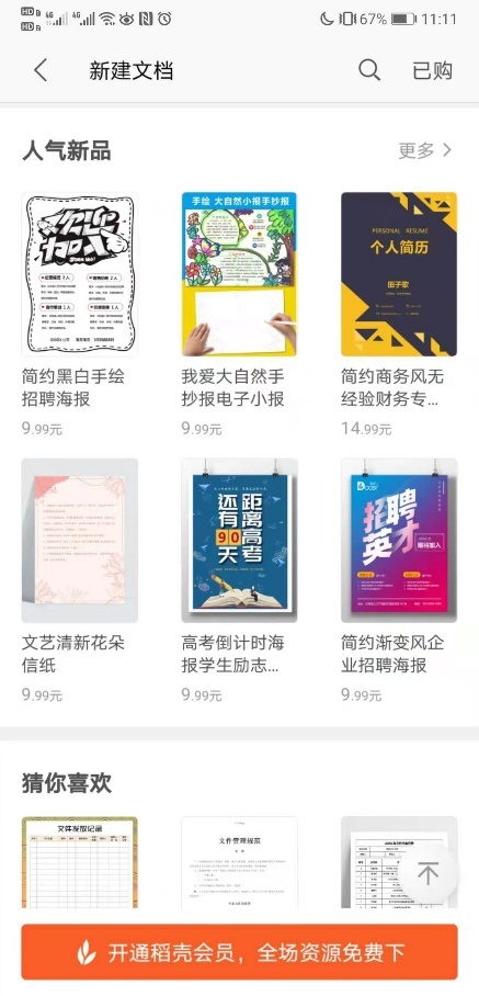 产品分析:WPS Office 为何快速崛起?