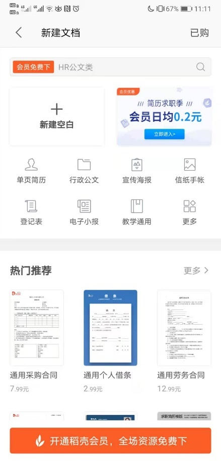 产品分析:WPS Office 为何快速崛起?