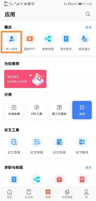 产品分析:WPS Office 为何快速崛起?