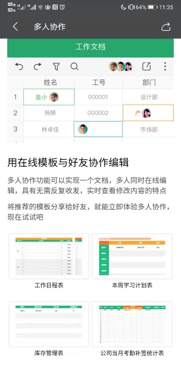 产品分析:WPS Office 为何快速崛起?