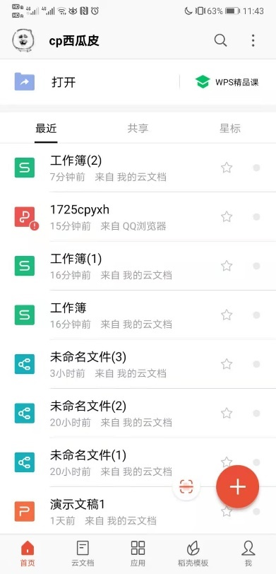 产品分析:WPS Office 为何快速崛起?