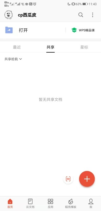 产品分析:WPS Office 为何快速崛起?