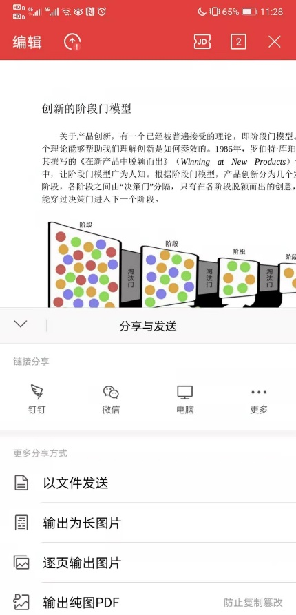 产品分析:WPS Office 为何快速崛起?
