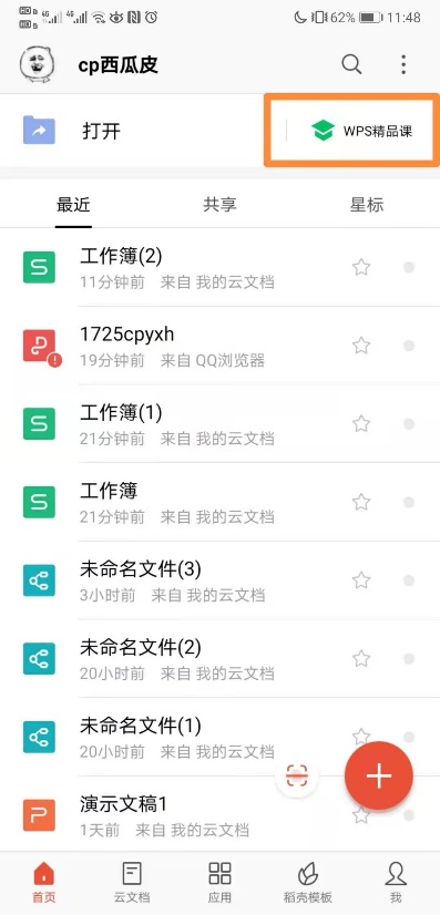 产品分析:WPS Office 为何快速崛起?