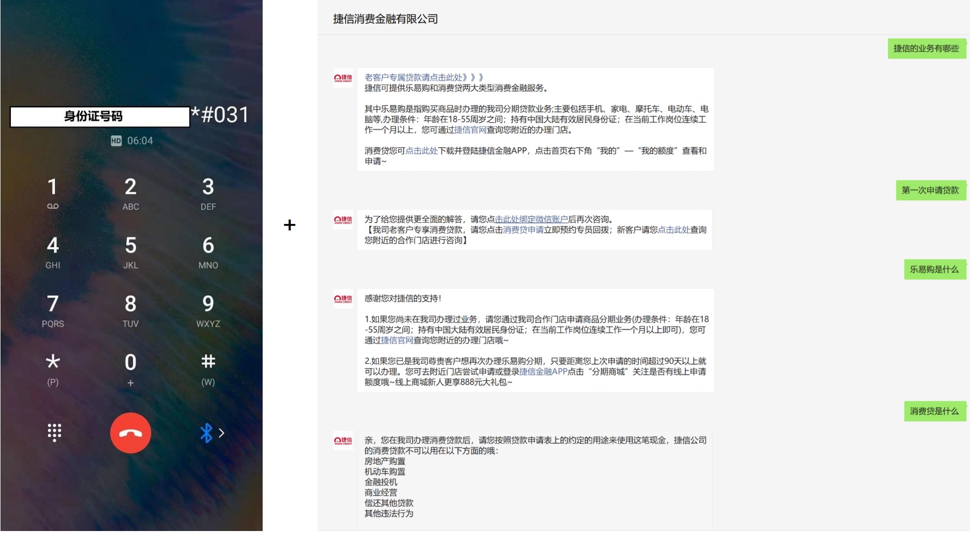 竞品分析：招联金融 VS 捷信金融