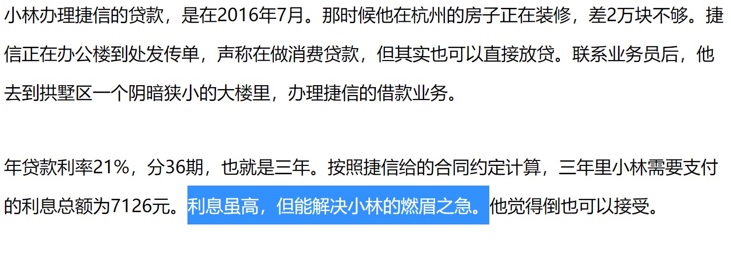 竞品分析:招联金融 VS 捷信金融