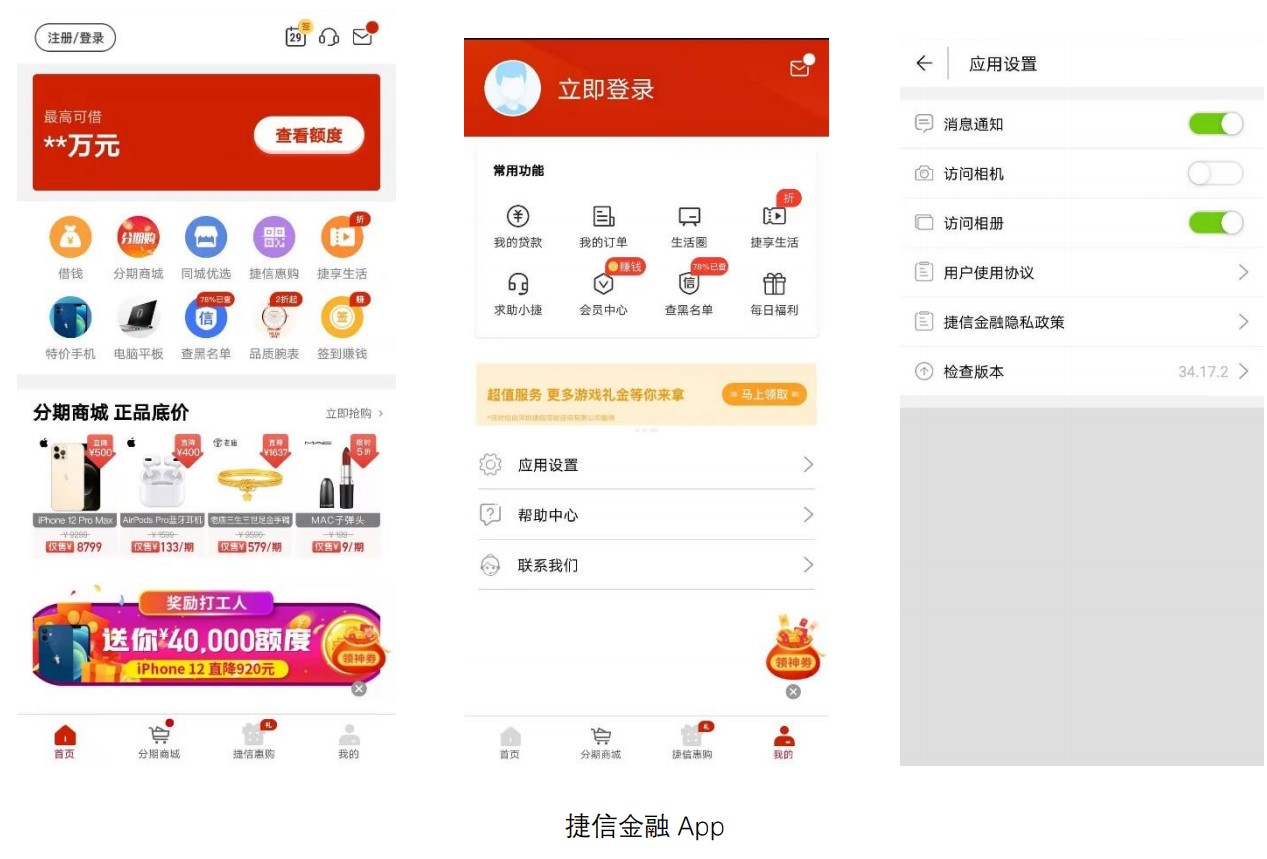 竞品分析:招联金融 VS 捷信金融