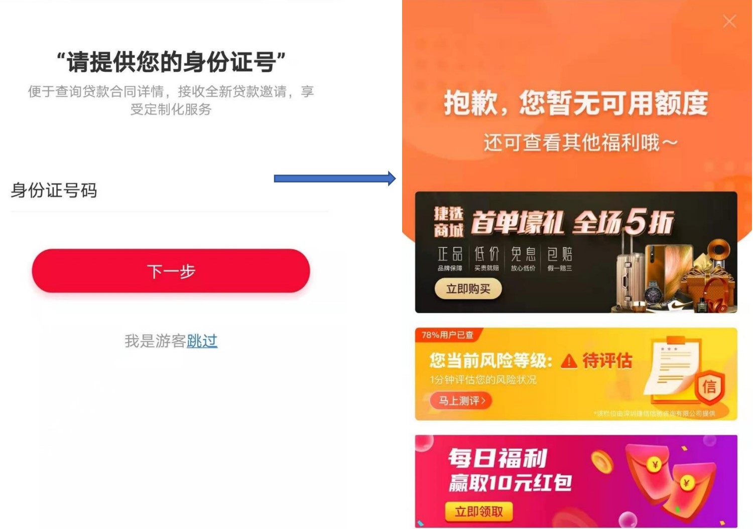 竞品分析:招联金融 VS 捷信金融