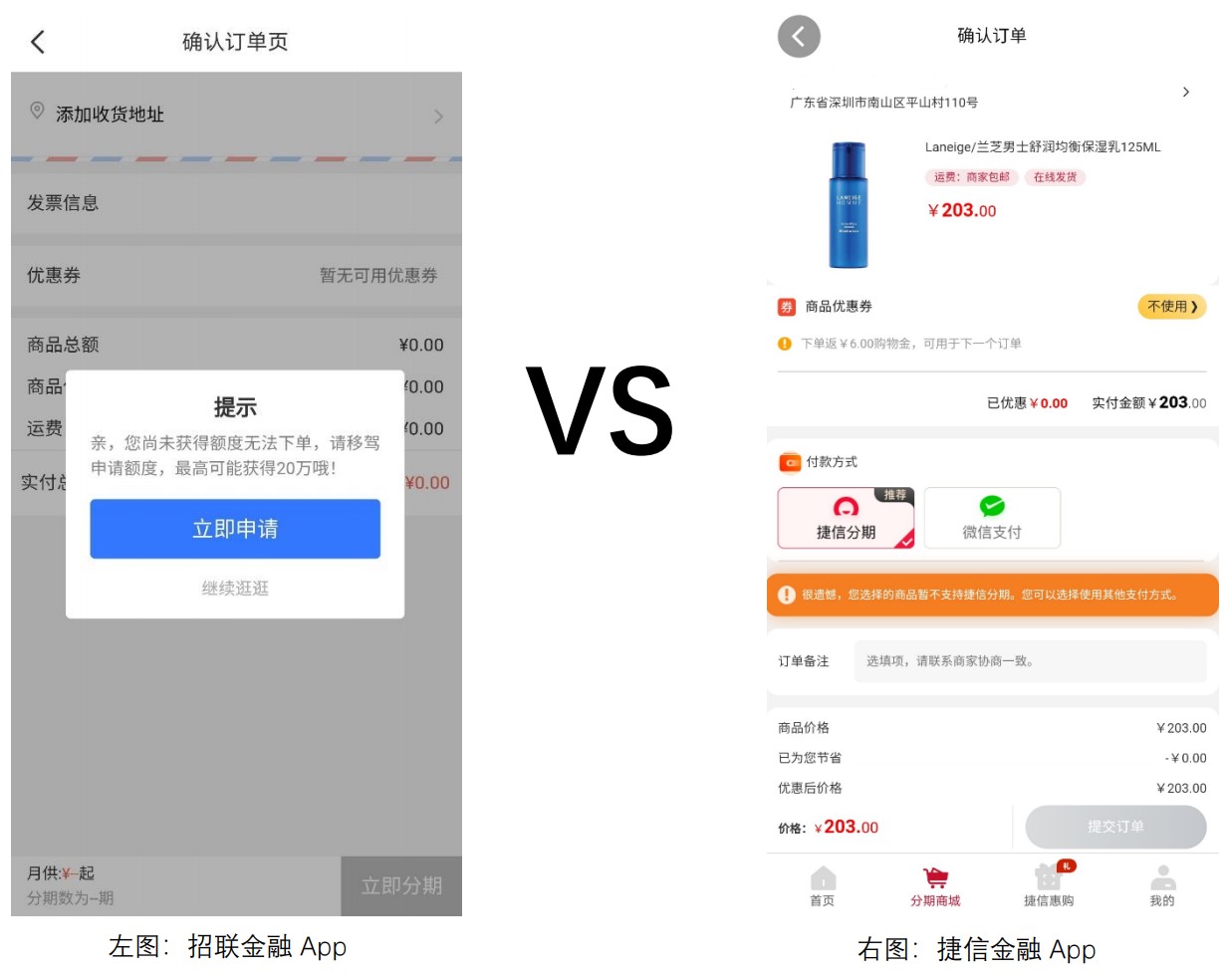 竞品分析:招联金融 VS 捷信金融