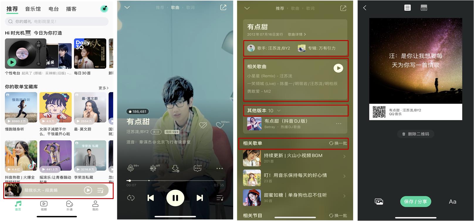 让生活充满音乐:QQ音乐产品体验报告