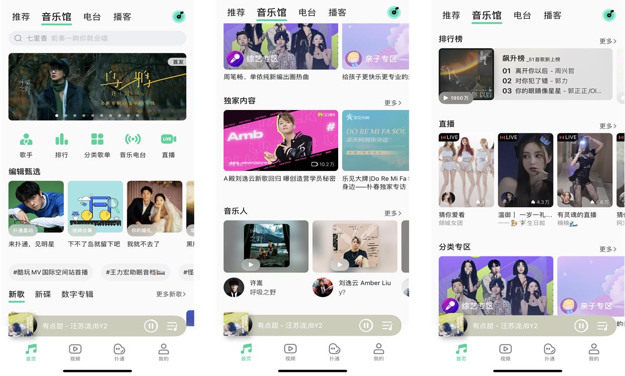让生活充满音乐:QQ音乐产品体验报告