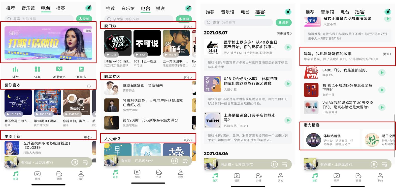 让生活充满音乐:QQ音乐产品体验报告