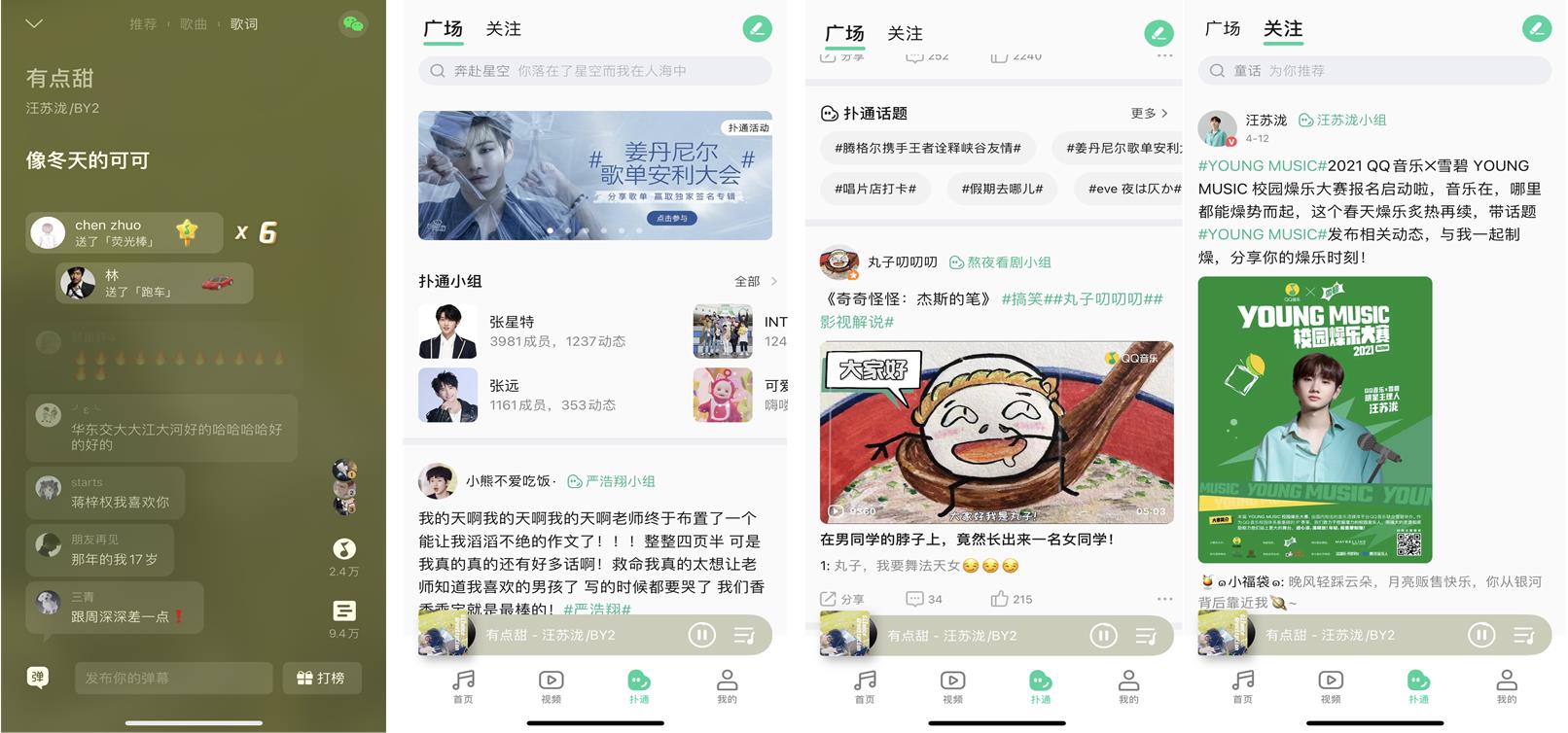 让生活充满音乐:QQ音乐产品体验报告