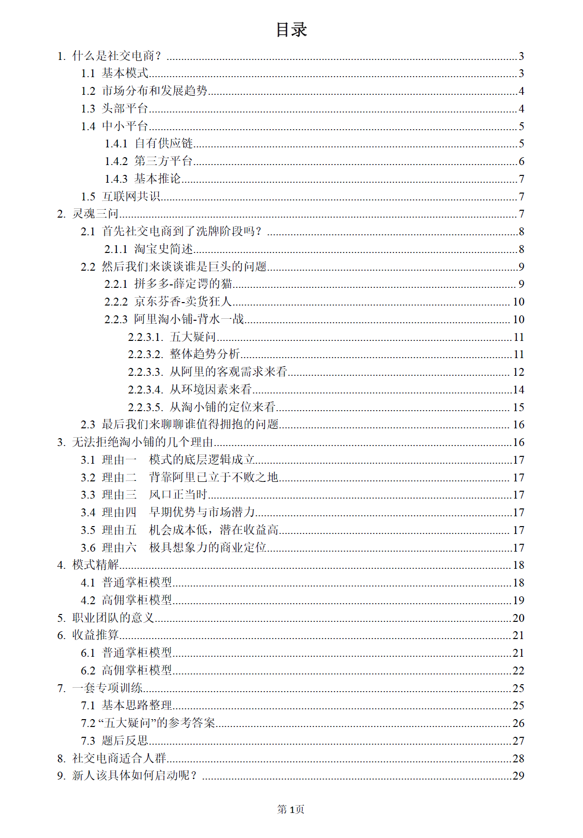 以淘小铺、芬香、拼多多为例,深度解析社交电
