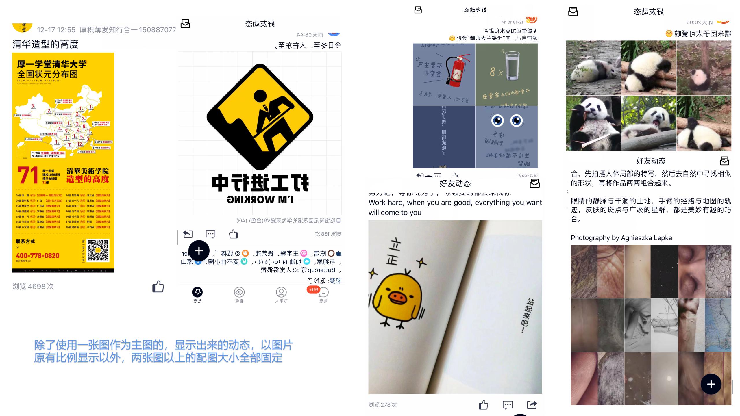 “扩张我的社交圈”