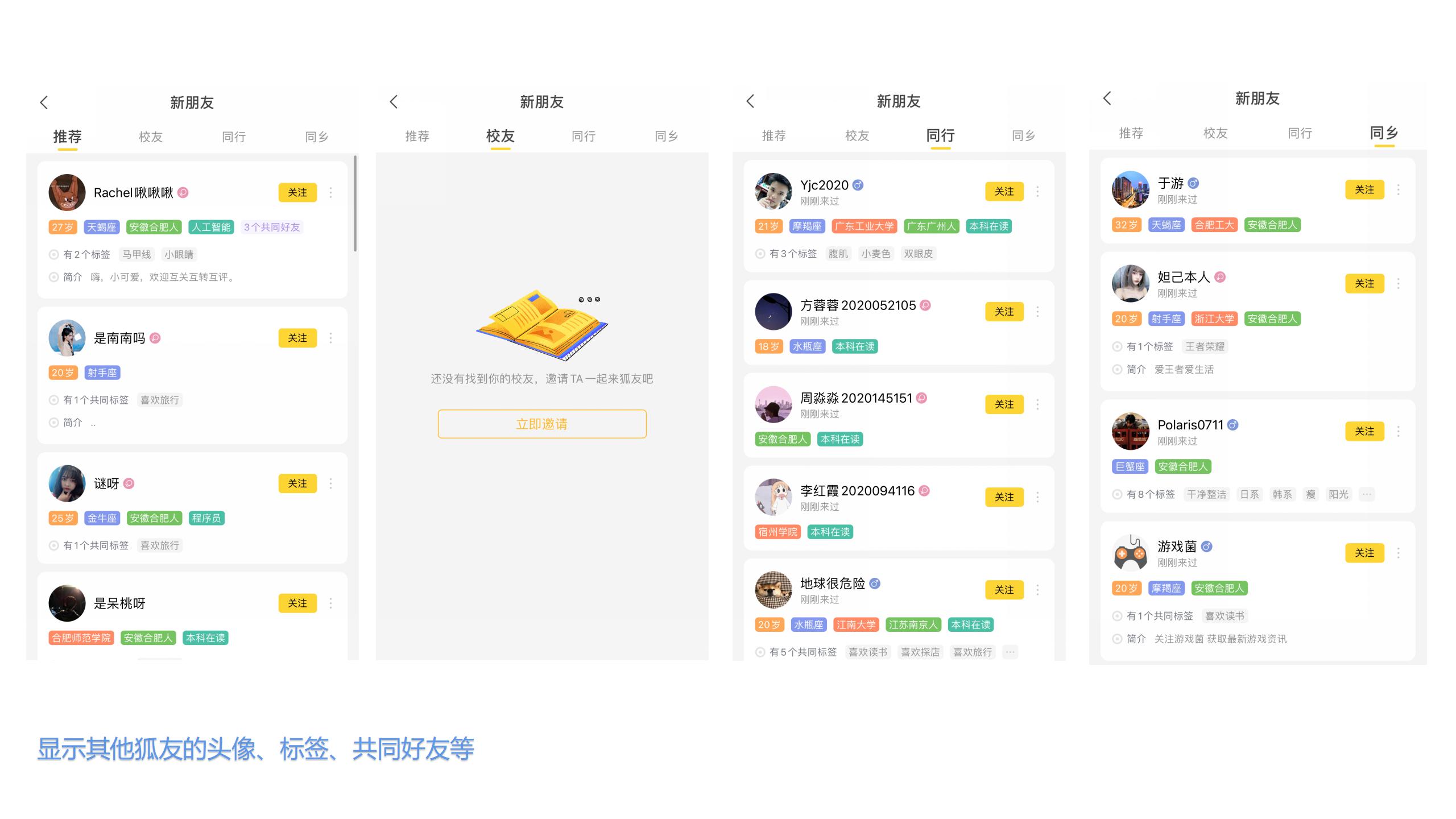 “扩张我的社交圈”