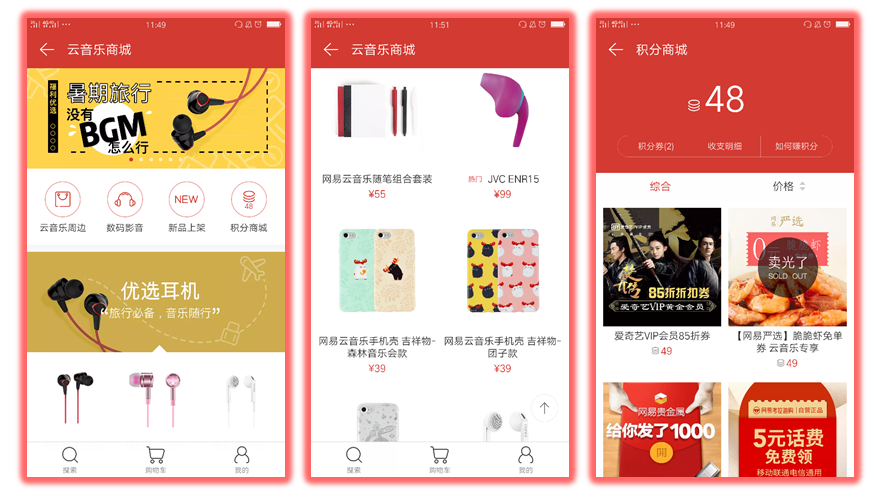 QQ音乐 VS 网易云音乐