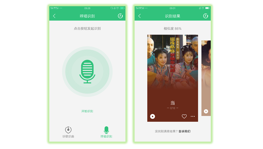 QQ音乐 VS 网易云音乐
