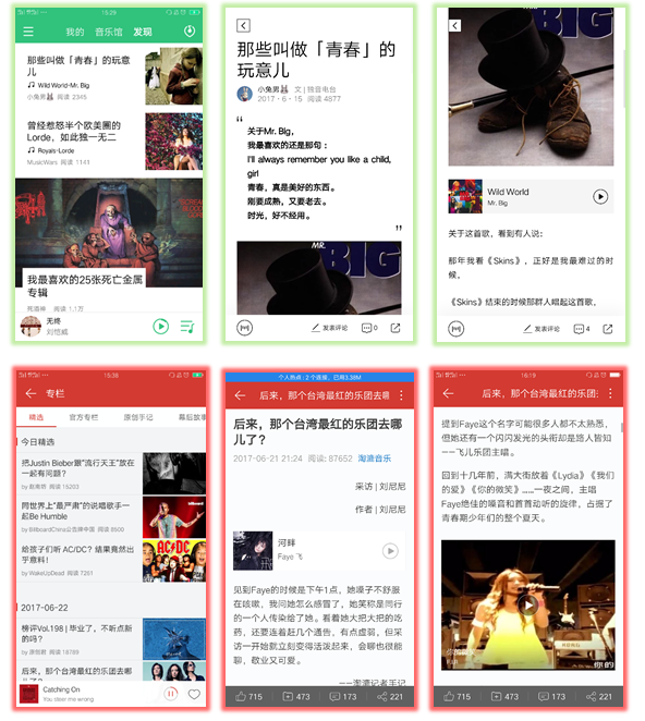 QQ音乐 VS 网易云音乐