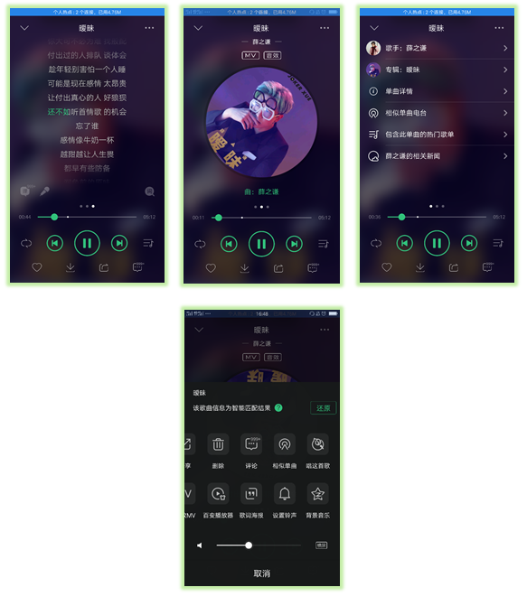 QQ音乐 VS 网易云音乐