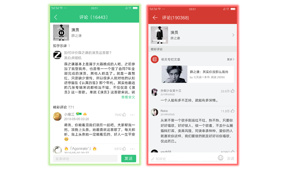 QQ音乐 VS 网易云音乐
