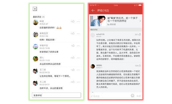 QQ音乐 VS 网易云音乐