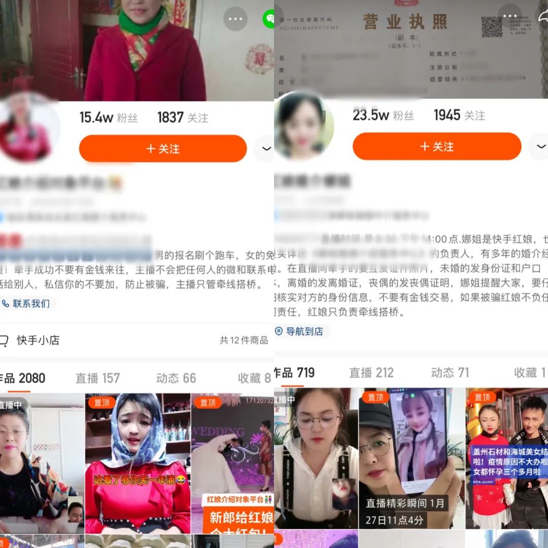 谁在抖音、快手直播间里寻找真爱? 谁在抖音、快手直播间里寻找真爱?