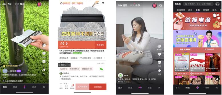 短视频产品的角逐:抖音、腾讯微视竞品分析