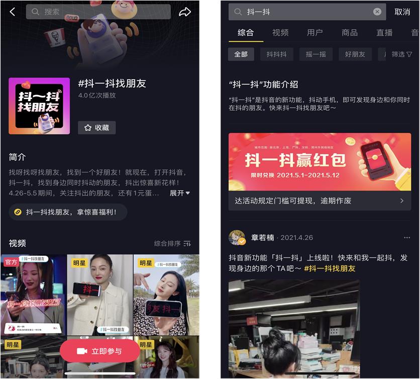 短视频产品的角逐:抖音、腾讯微视竞品分析