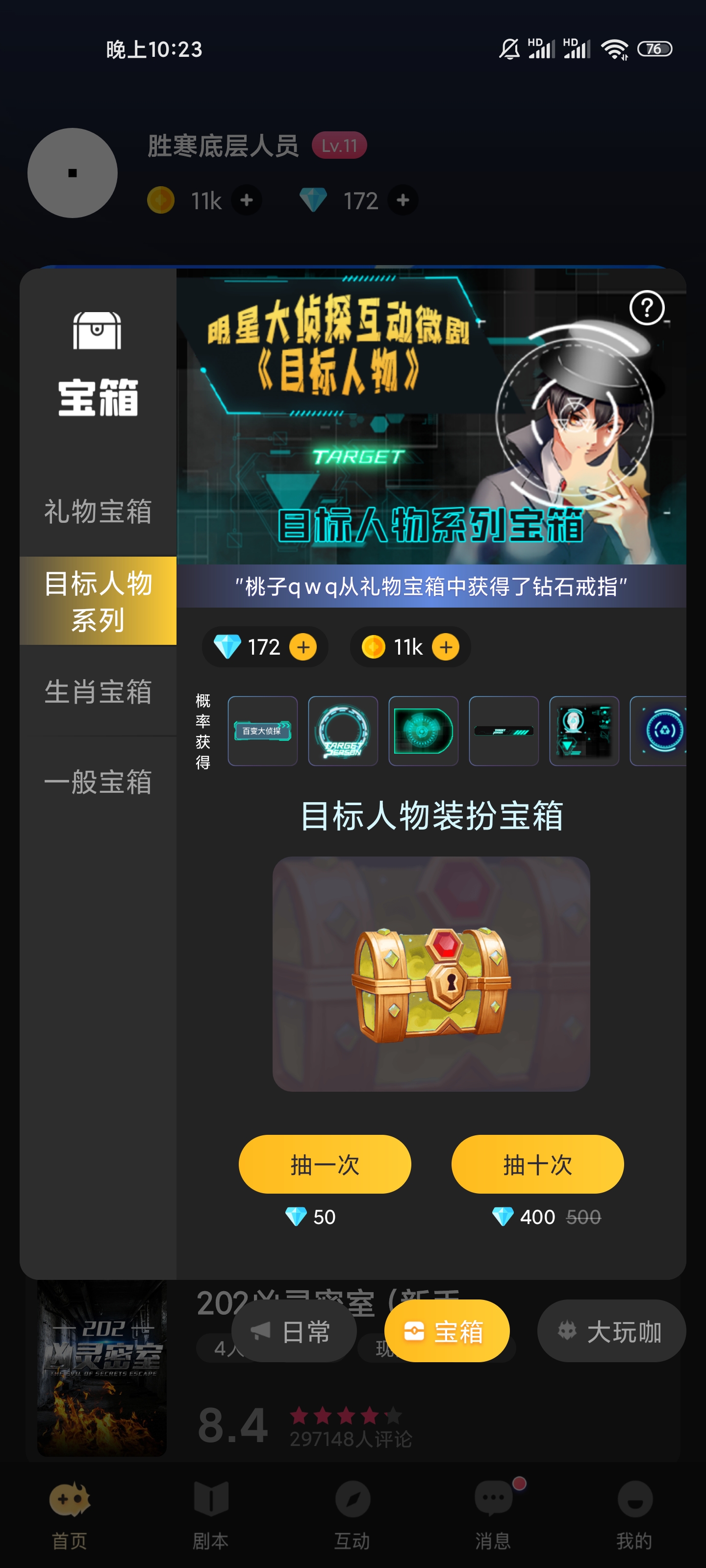 剧本杀盛行：百变大侦探体验报告