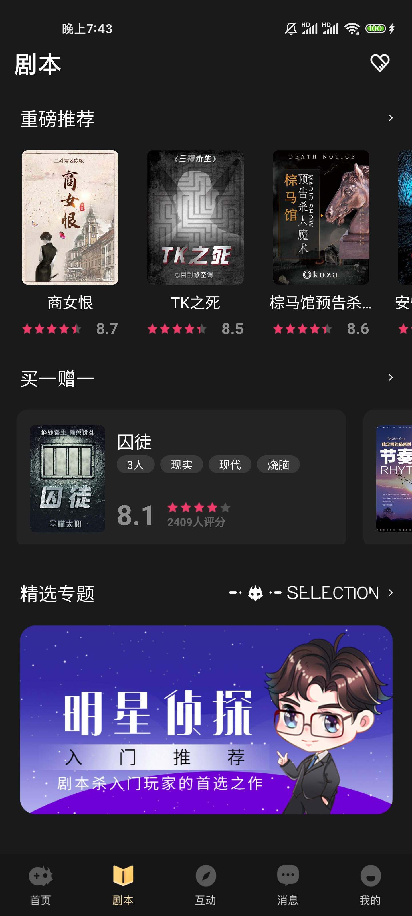 剧本杀盛行：百变大侦探体验报告