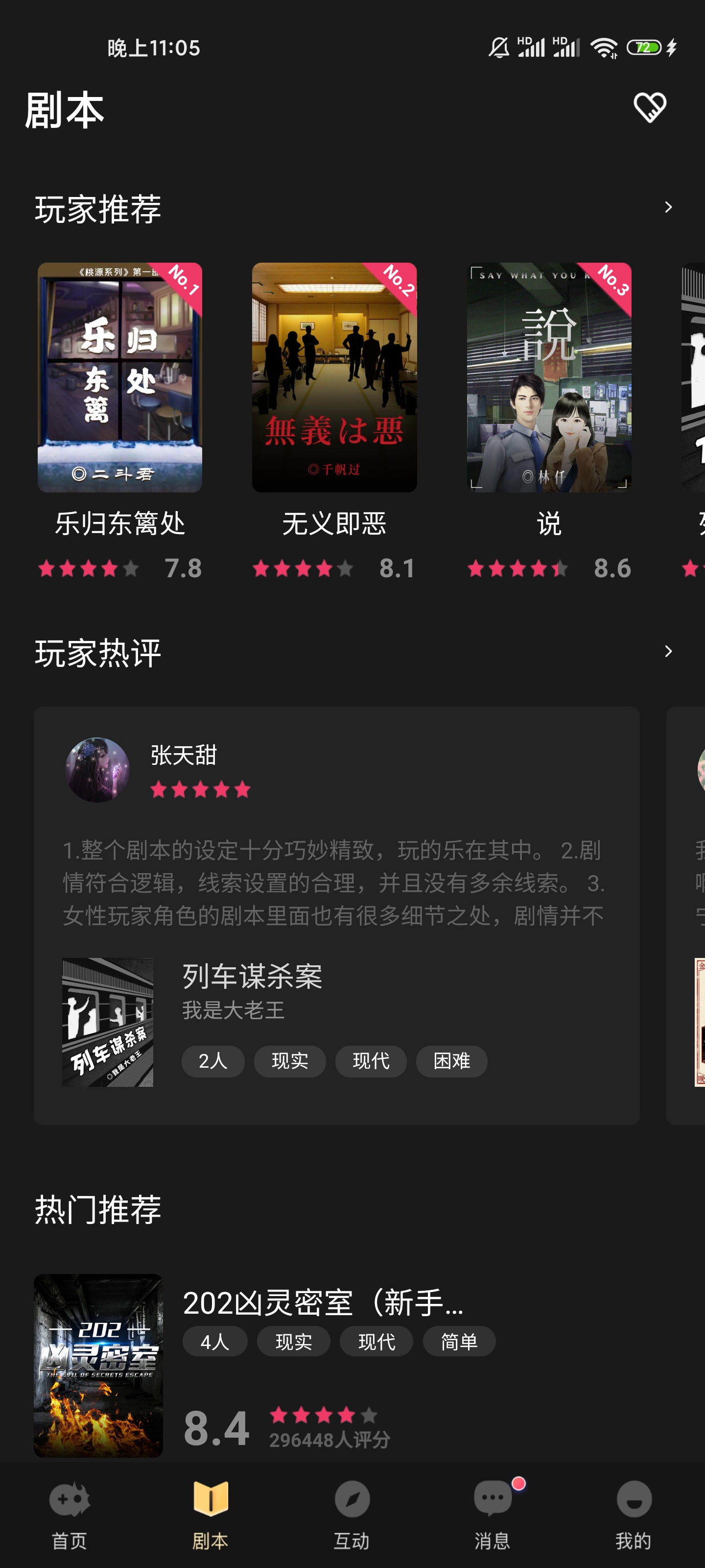 剧本杀盛行：百变大侦探体验报告