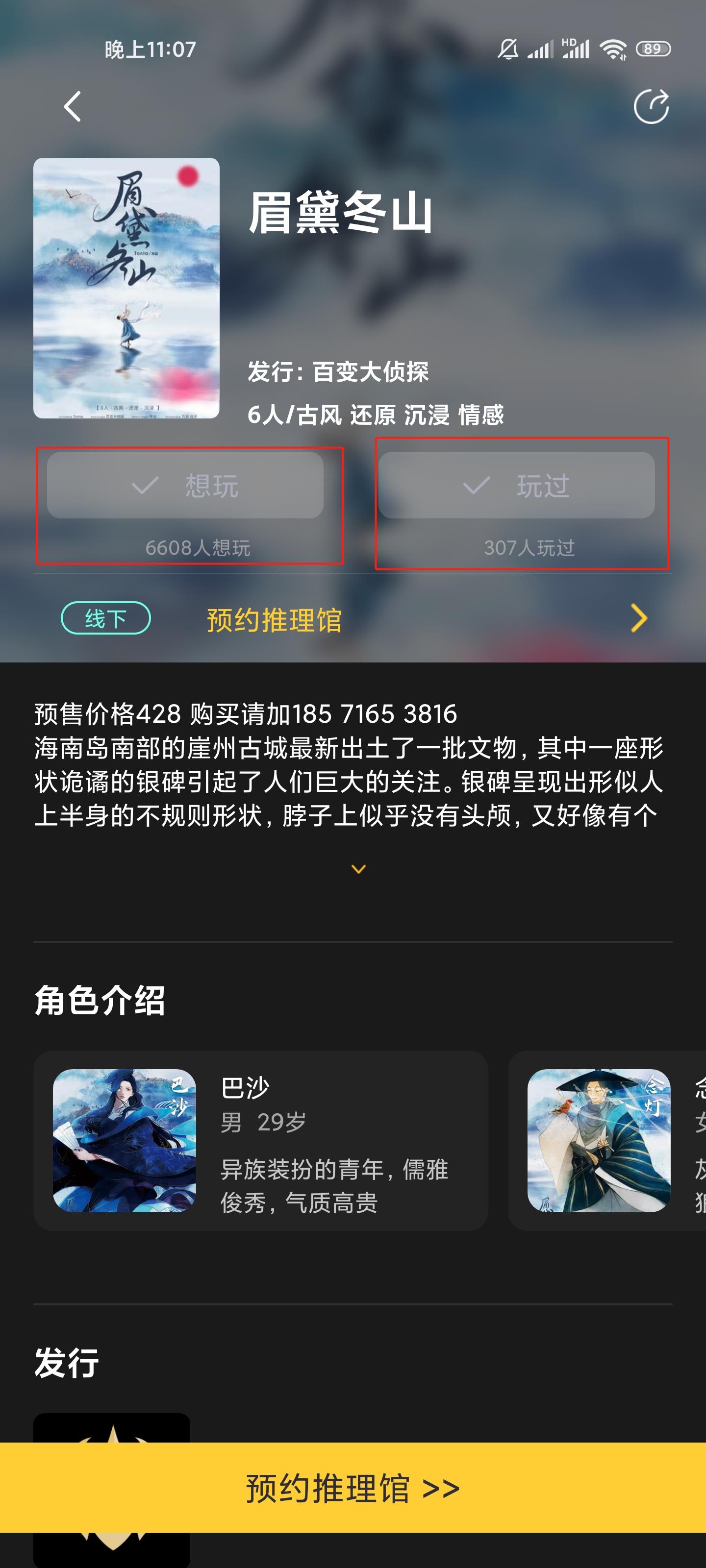 剧本杀盛行：百变大侦探体验报告