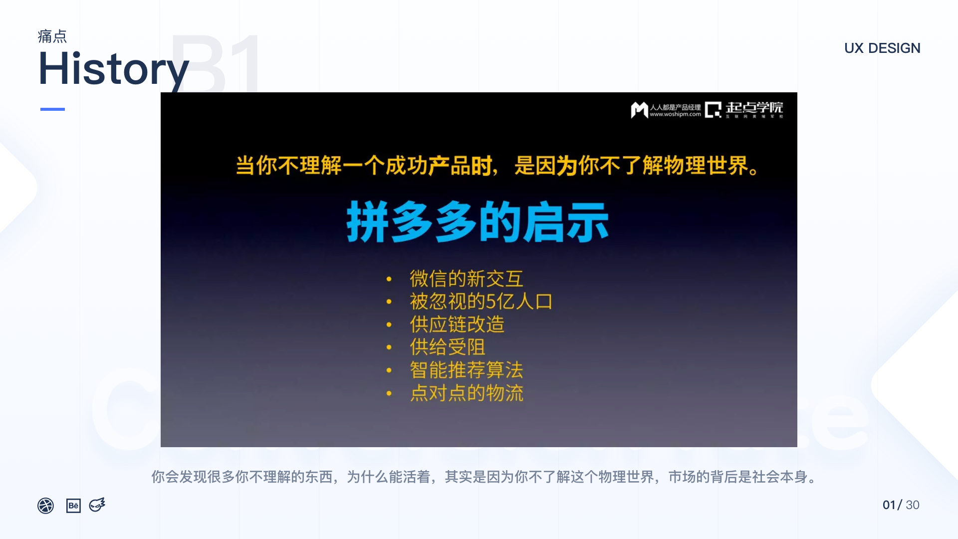 从用户体验的角度分析拼多多