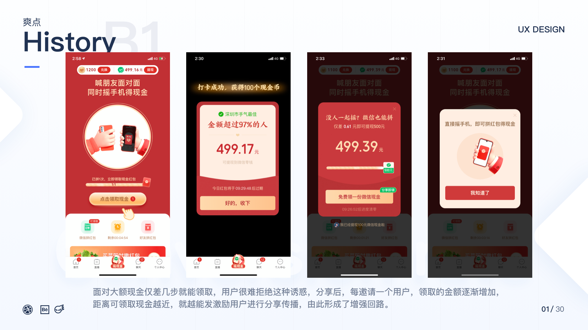 从用户体验的角度分析拼多多