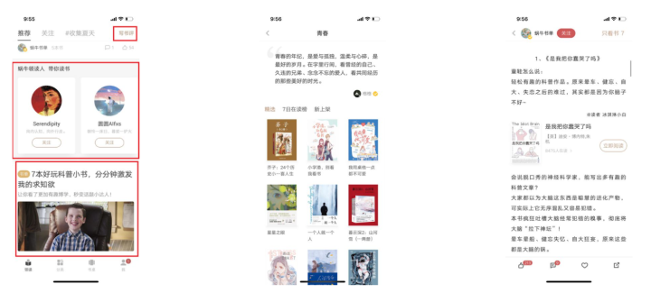 移动阅读的“角逐”：微信读书VS网易蜗牛读书竞