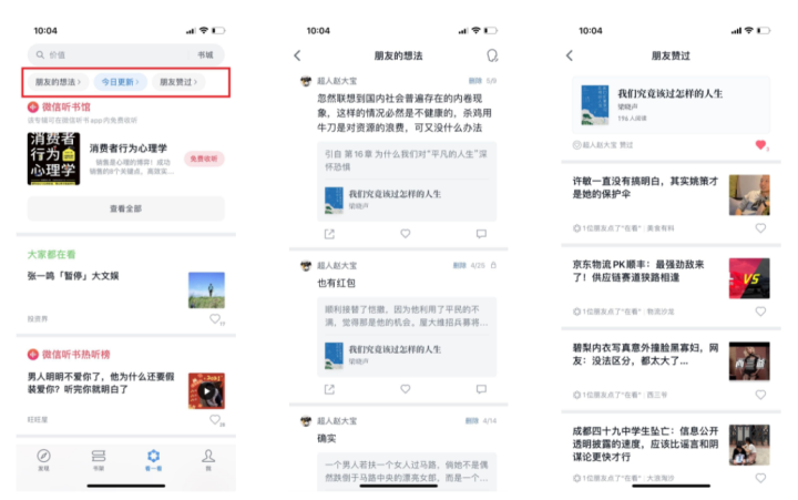 移动阅读的“角逐”：微信读书VS网易蜗牛读书竞