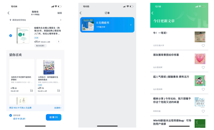 移动阅读的“角逐”：微信读书VS网易蜗牛读书竞