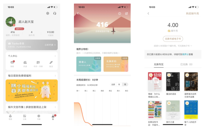 移动阅读的“角逐”:微信读书VS网易蜗牛读书竞